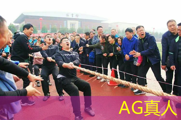 AG真人公司：小程序游戏打开慢怎么办