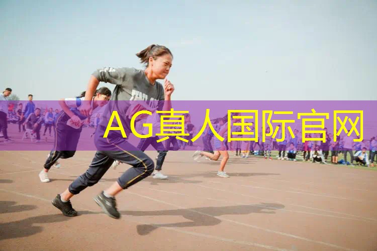 AG真人国际官网：3d王者一样的游戏名字