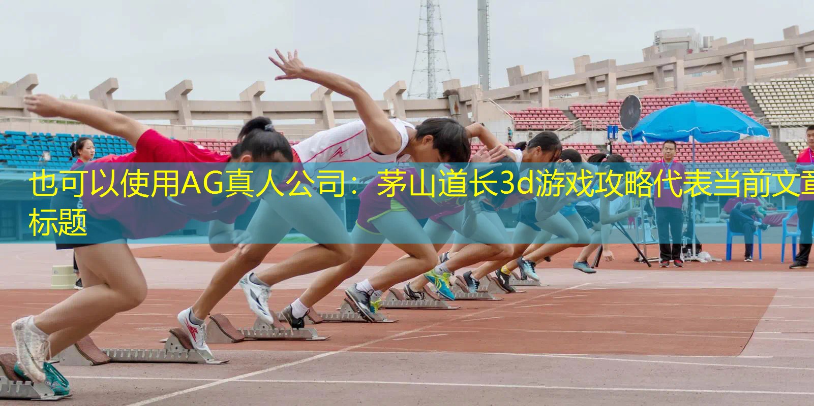 AG真人公司：茅山道长3d游戏攻略