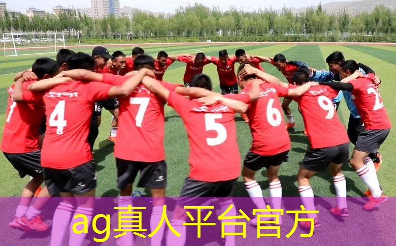 AG真人总部：青年电竞大赛花式足球：游戏和足球之间的化学反应让人叹为观止！