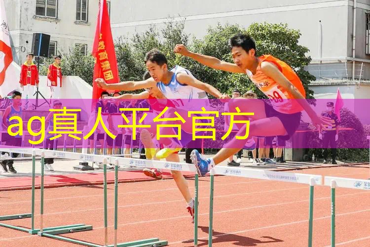 AG真人：高子有多3d动漫游戏